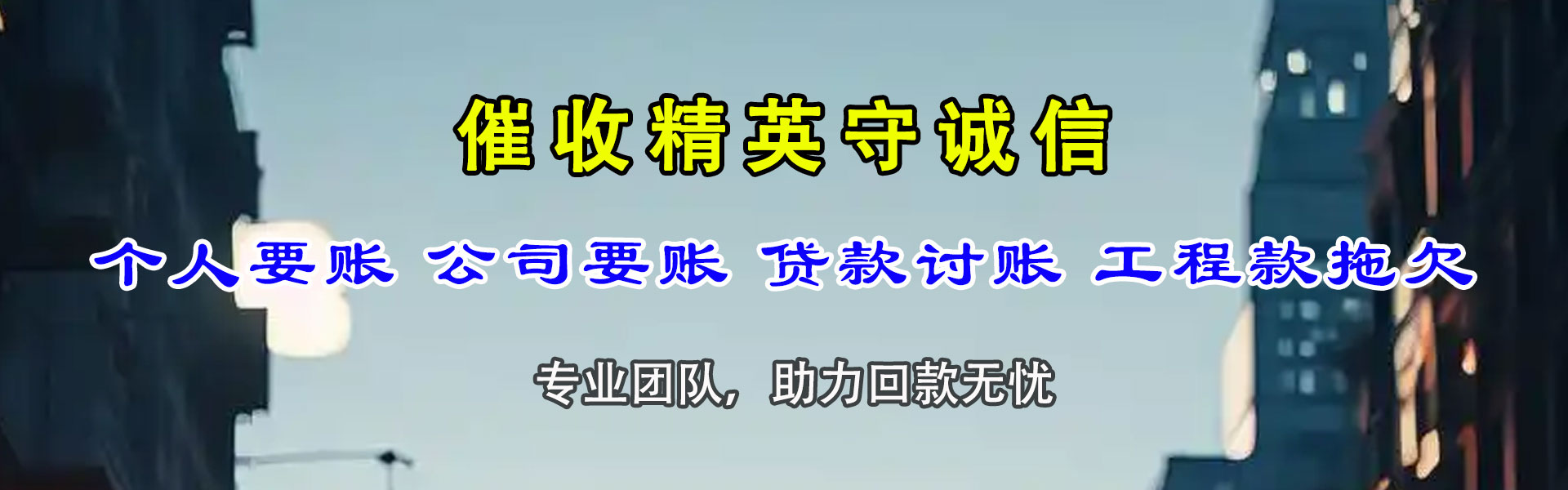 普安清账公司